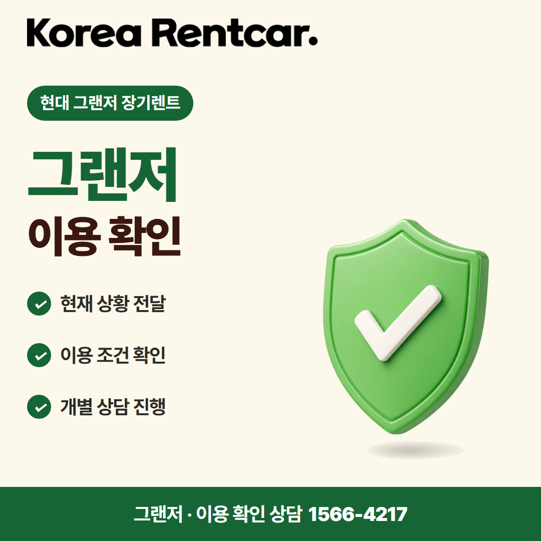 현대 그랜저 장기렌트 준비 서류 카드뉴스 2